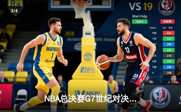 NBA总决赛G7世纪对决：掘金加时险胜热火 约基奇三双封王 - 3