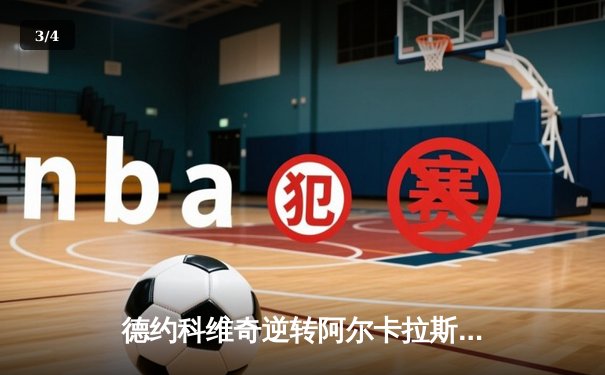 德约科维奇逆转阿尔卡拉斯，第19次问鼎温网男单冠军 - 3