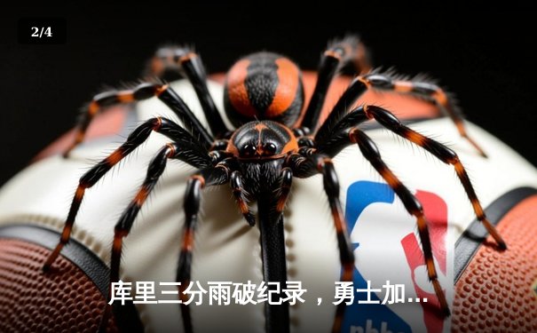 库里三分雨破纪录，勇士加时险胜凯尔特人，总决赛悬念再起 - 2